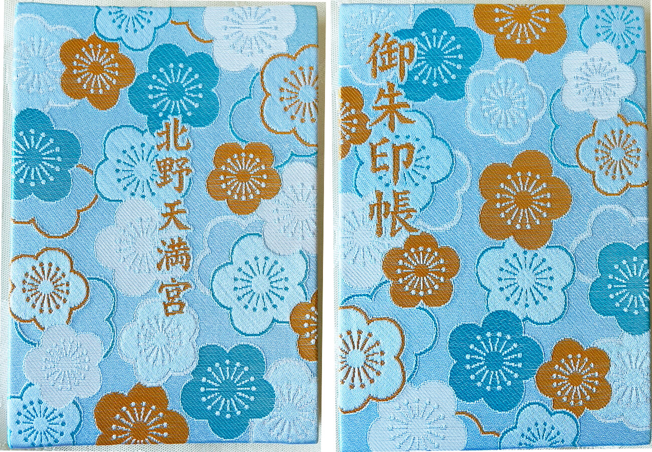 学問の神様 菅原道真を祀る北野天満宮の御朱印と御朱印帳