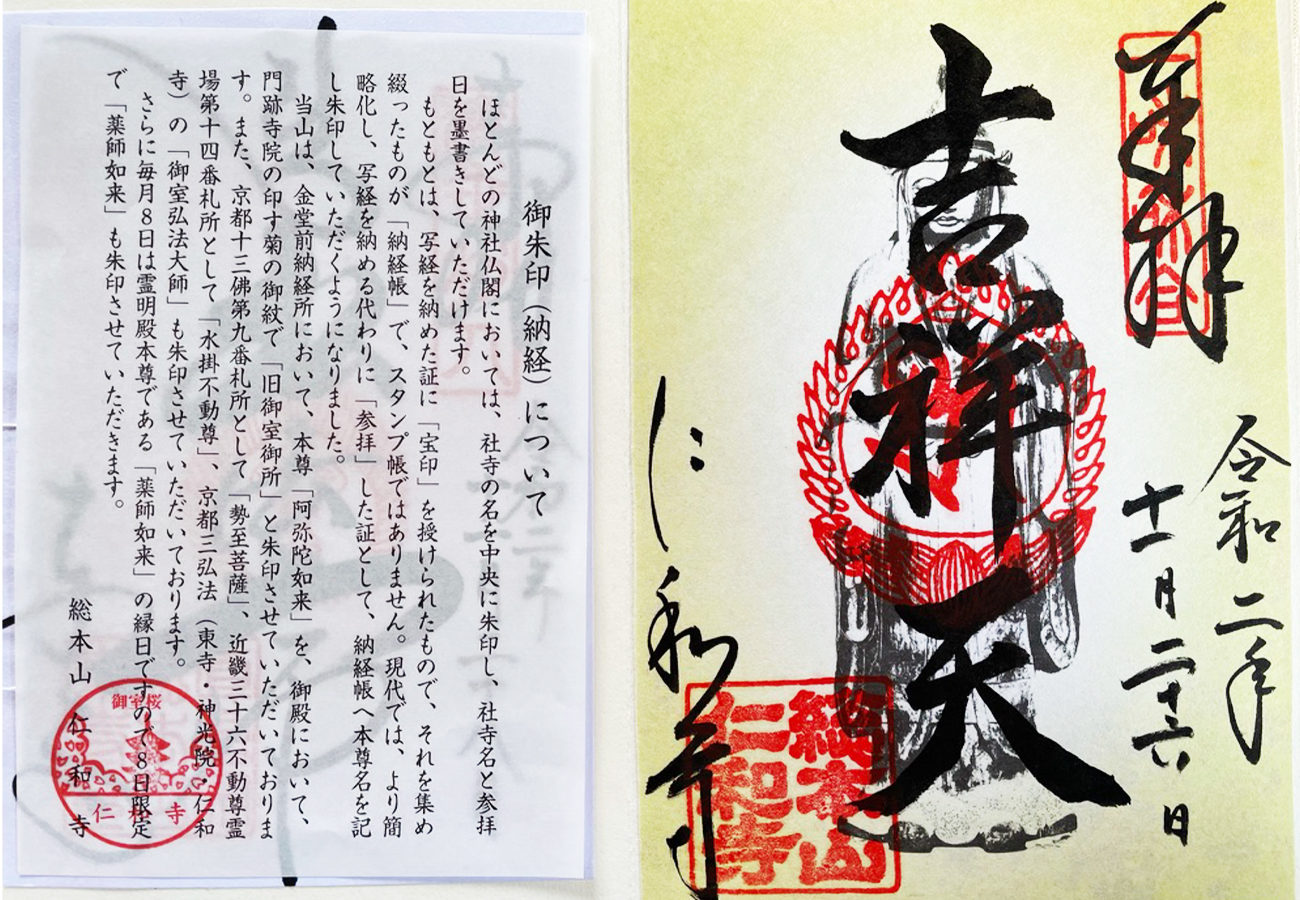 仁和寺御朱印-1300x900.jpg
