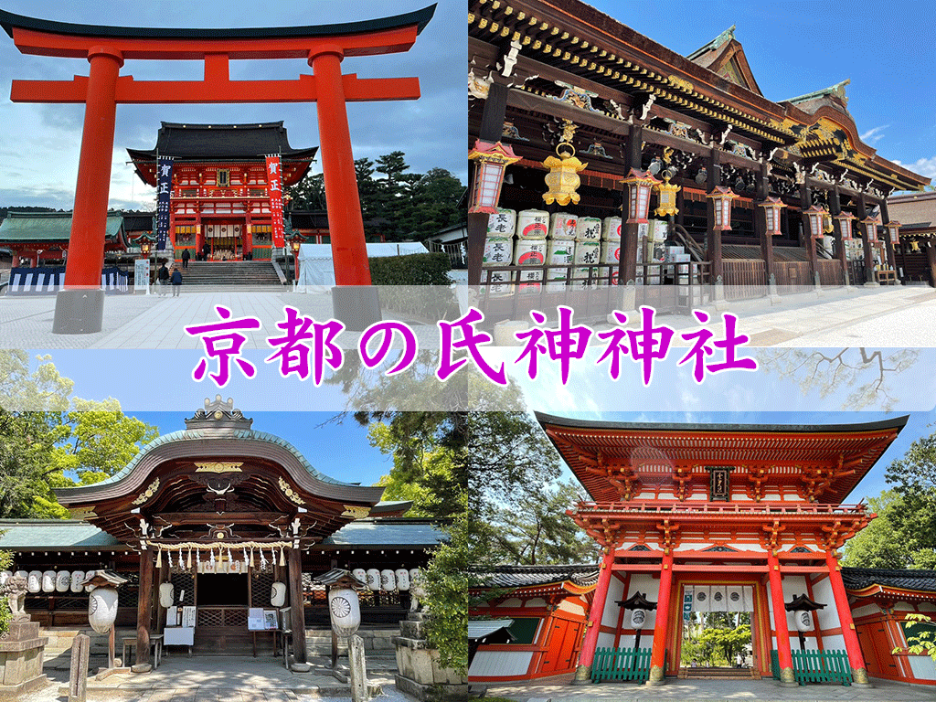 京都氏神神社
