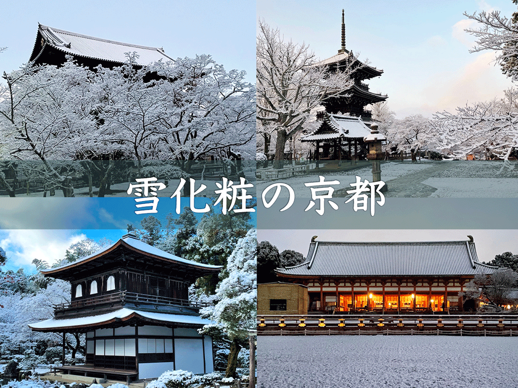 雪化粧の京都名所