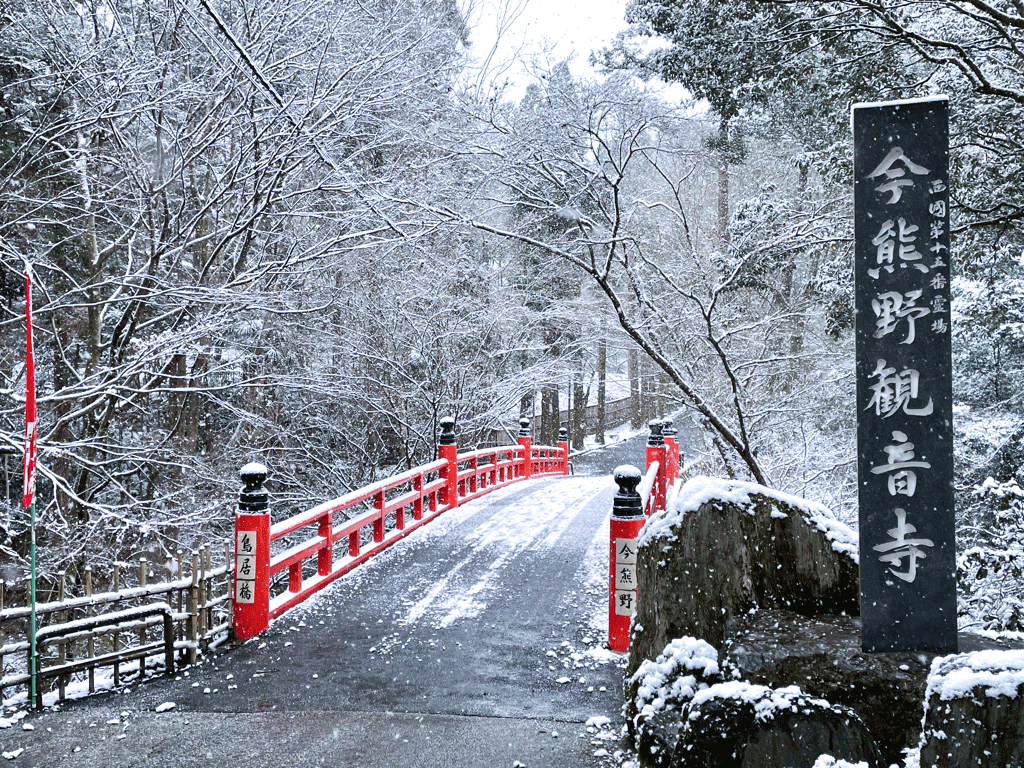 京都 今熊野観音寺 雪
