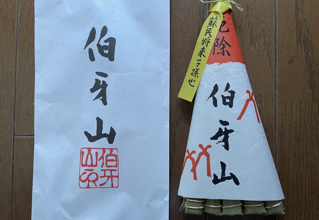伯牙山のちまき
