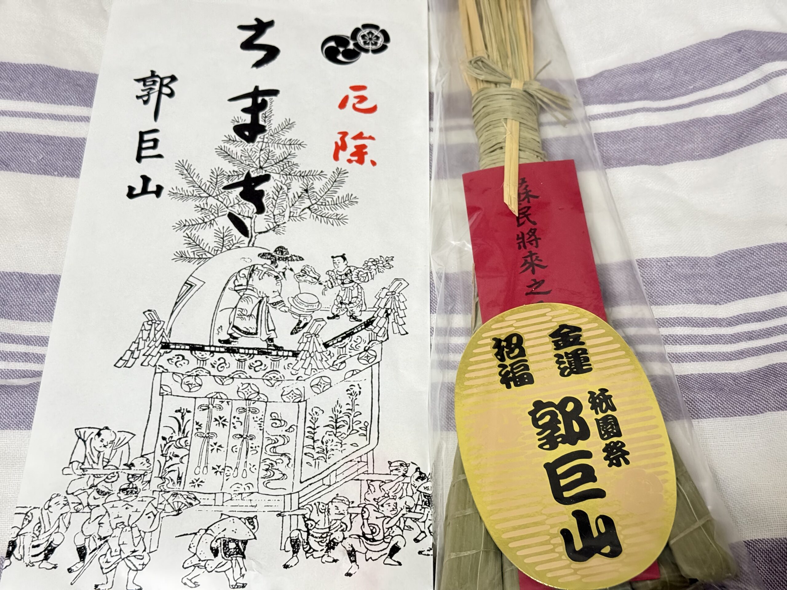 郭巨山のちまき