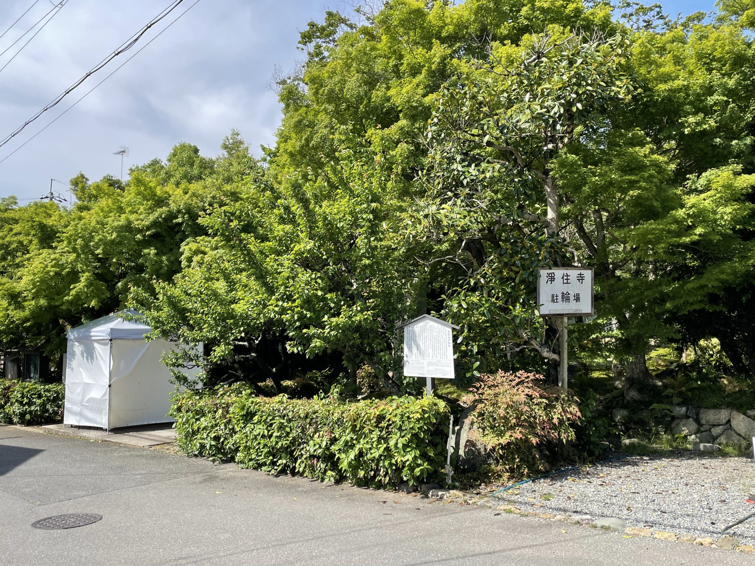 浄住寺 駐輪場