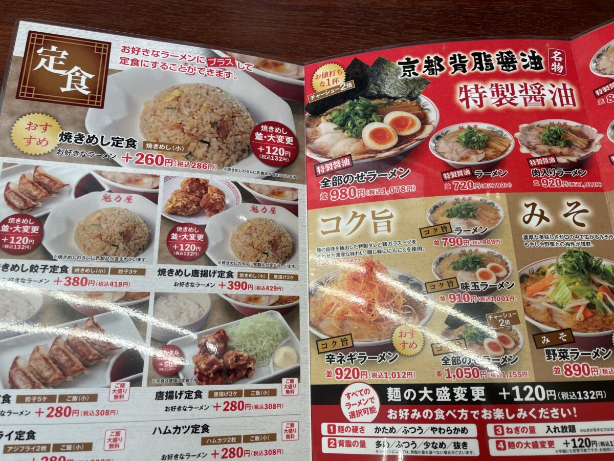 魁力屋　定食