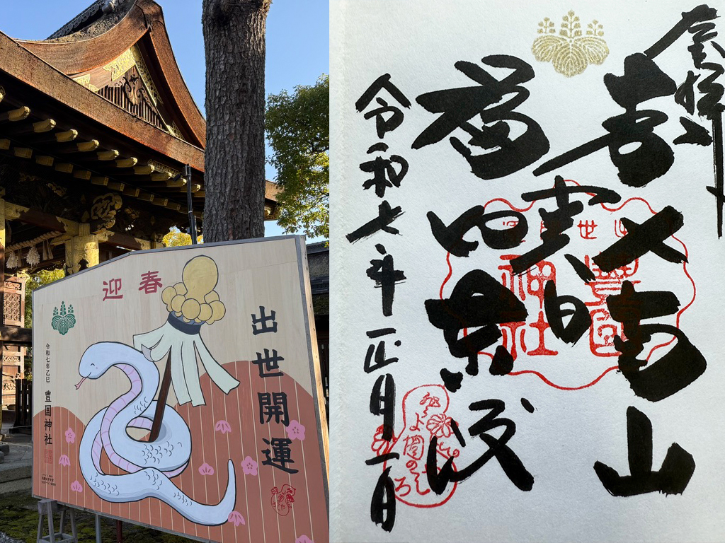 豊国神社御朱印情報