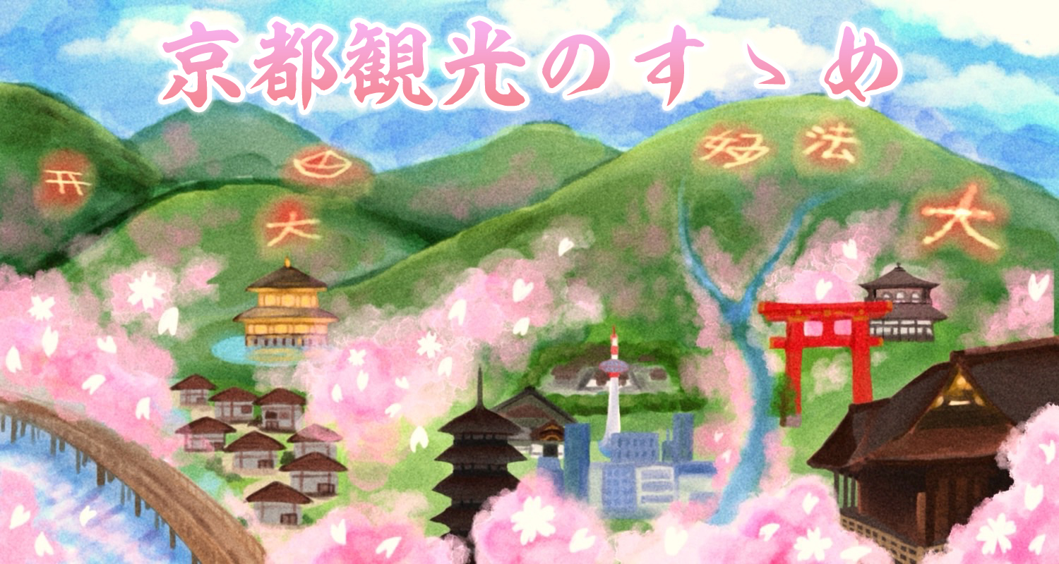 京都の氏神 あなたの住んでいる場所の氏神神社を地図上でご紹介