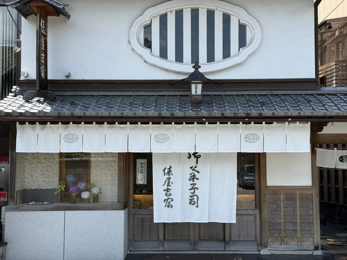 俵屋吉富 小川店