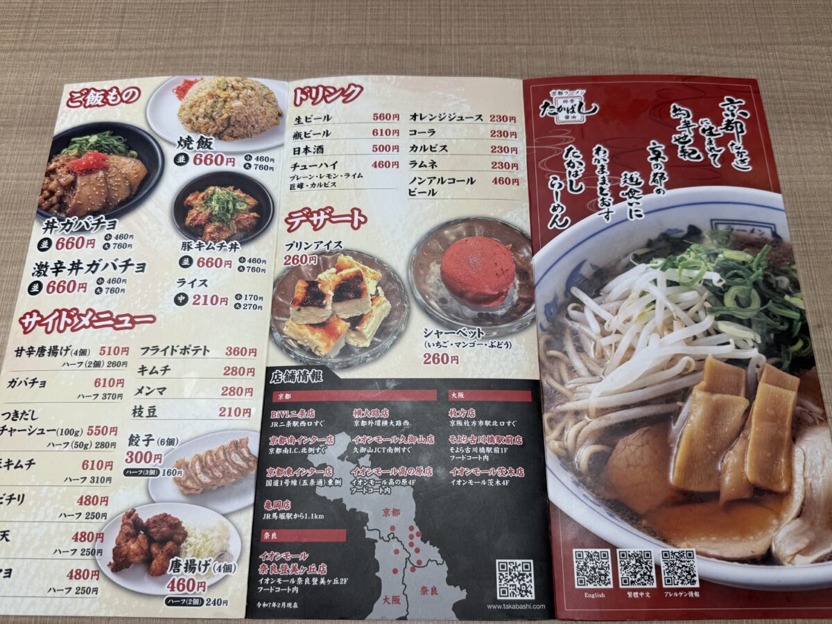 たかばしラーメン　メニュー