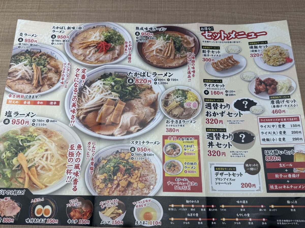 たかばしラーメン　メニュー