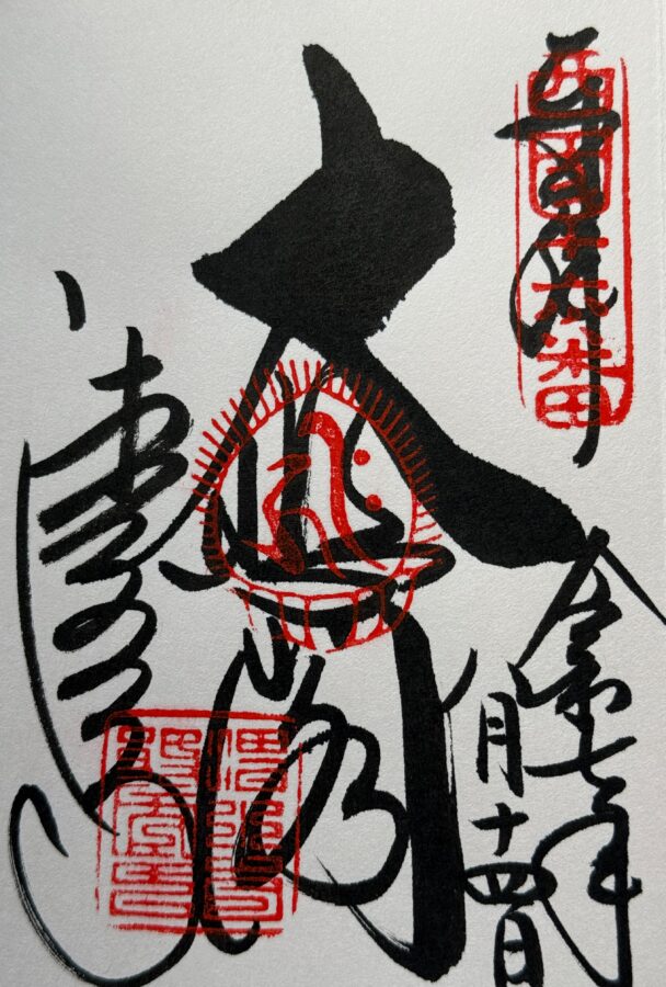 清水寺御朱印
