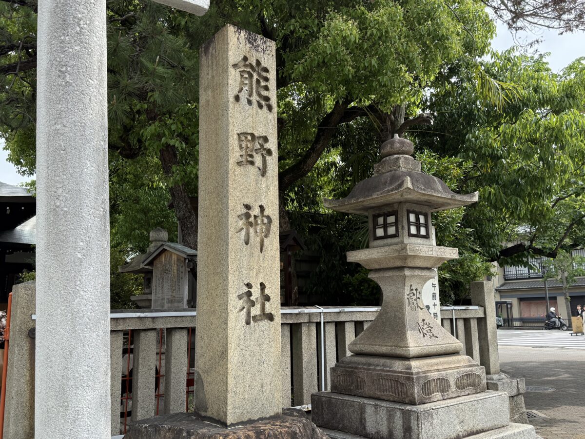 熊野神社