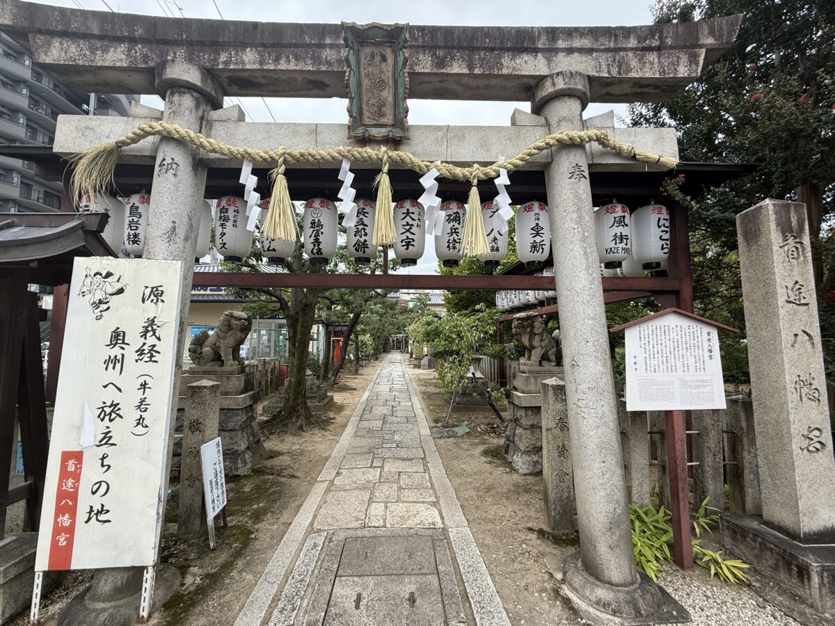 首途八幡宮