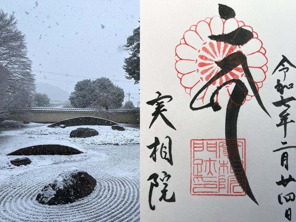 実相院御朱印紹介