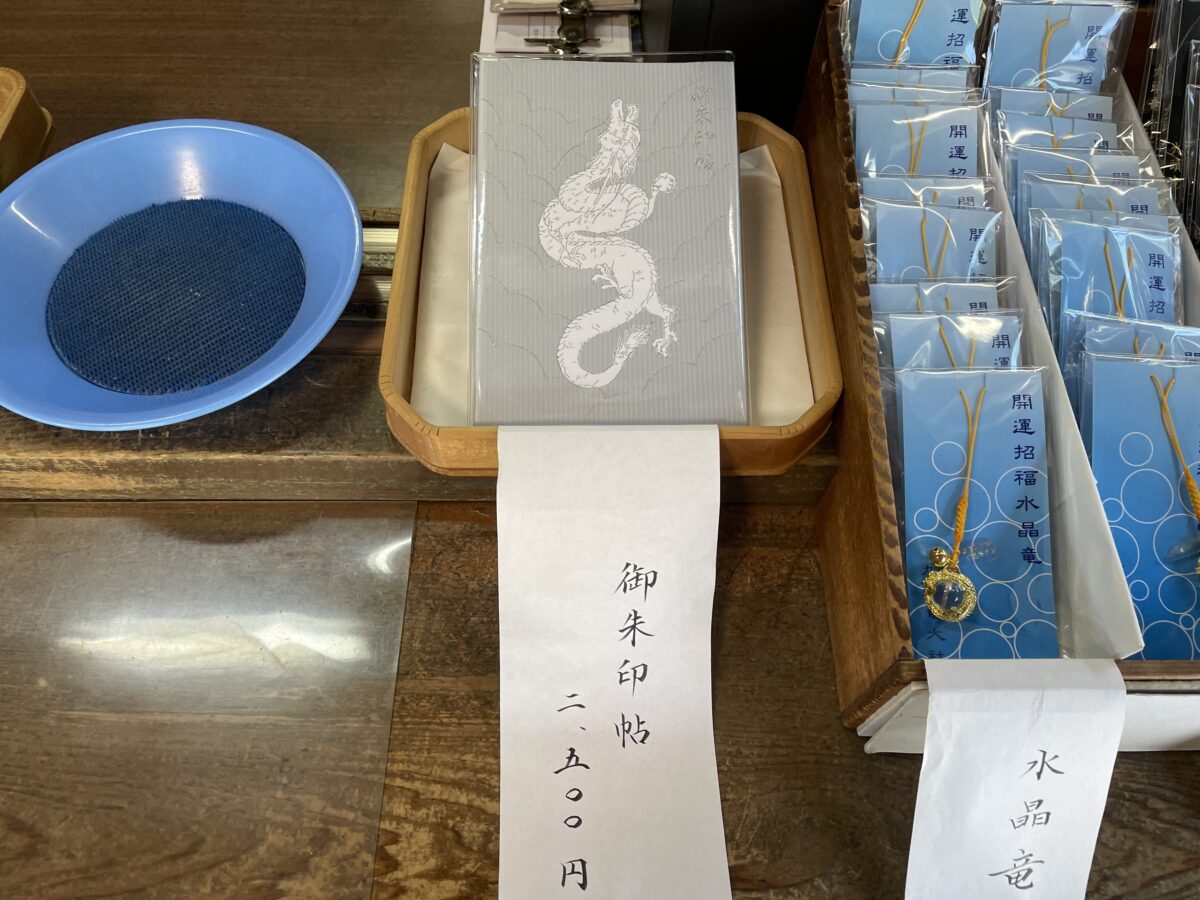 九頭竜大社 オリジナル御朱印帳