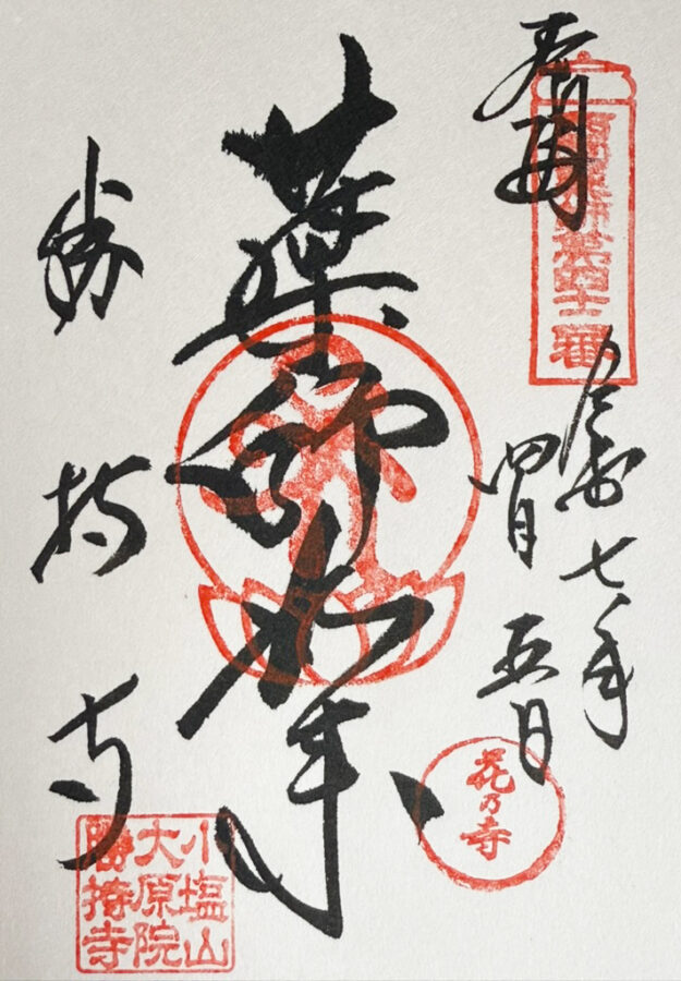 勝持寺御朱印