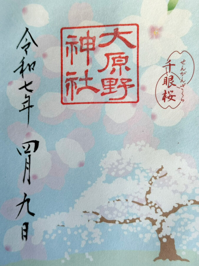 大原野神社御朱印