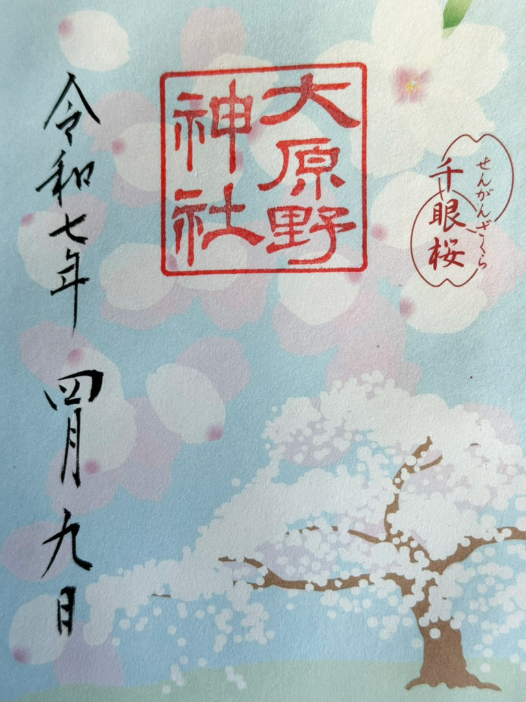 大原野神社御朱印