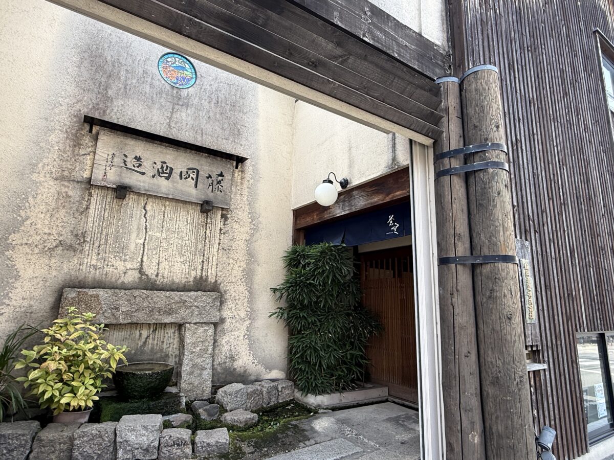 藤岡酒造