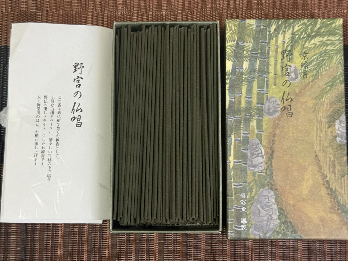 野宮の仏唱のお香