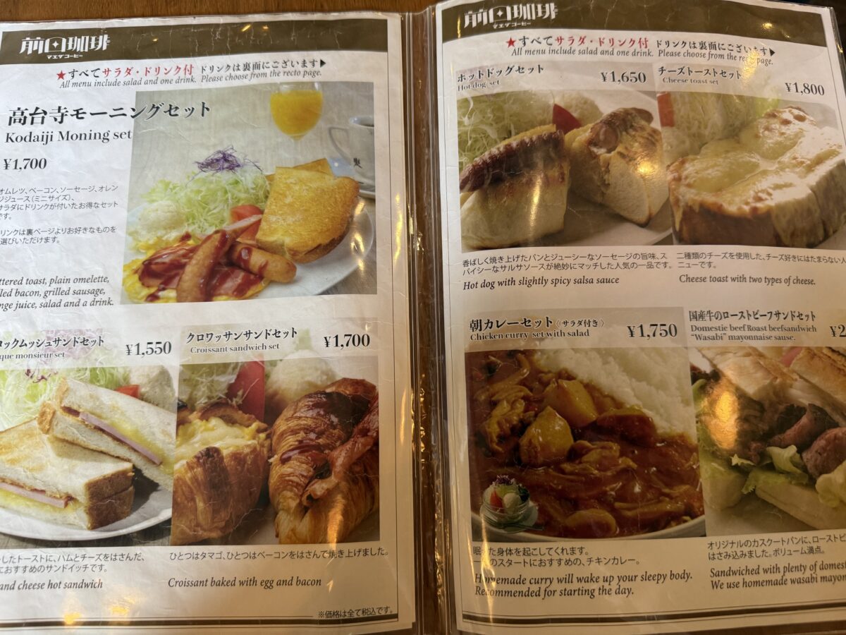 前田珈琲 高台寺店のメニュー