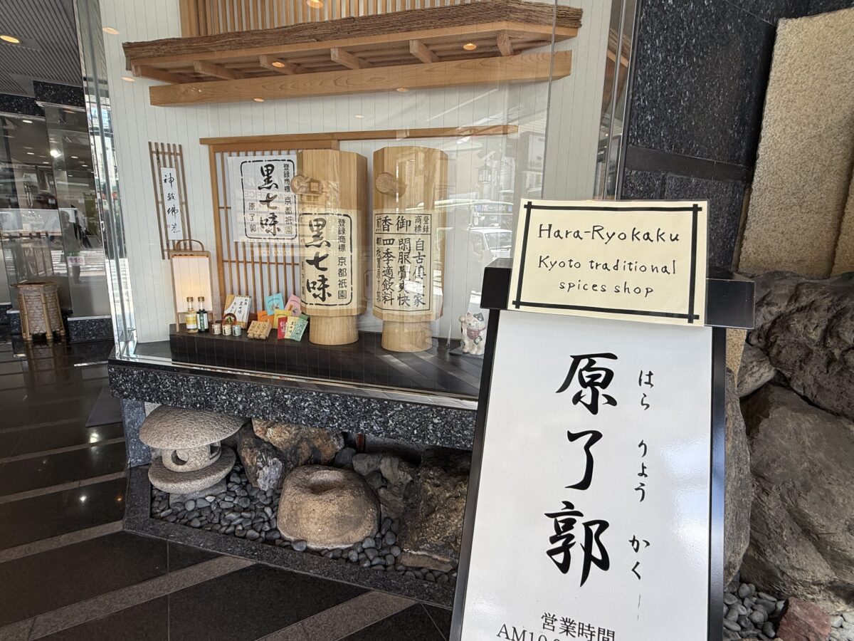 原了郭祇園本店