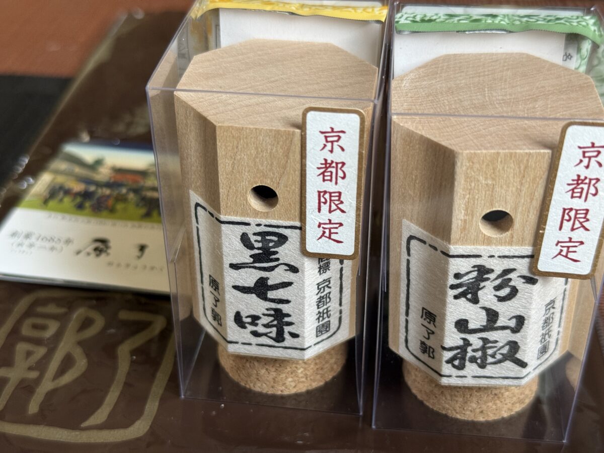 原了郭の黒七味