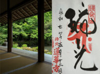 蓮華寺御朱印紹介