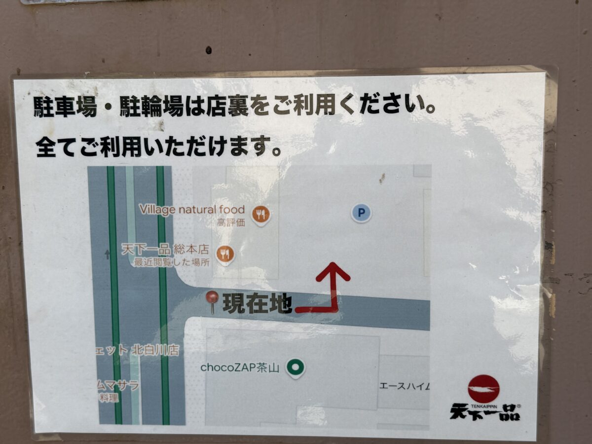 天下一品総本店の駐車場