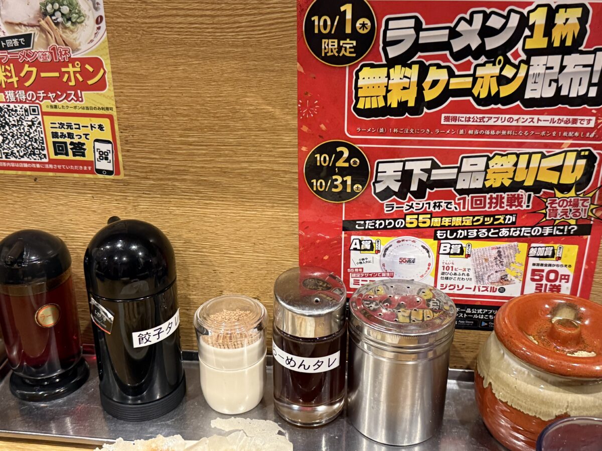 天下一品の牛すじラーメン