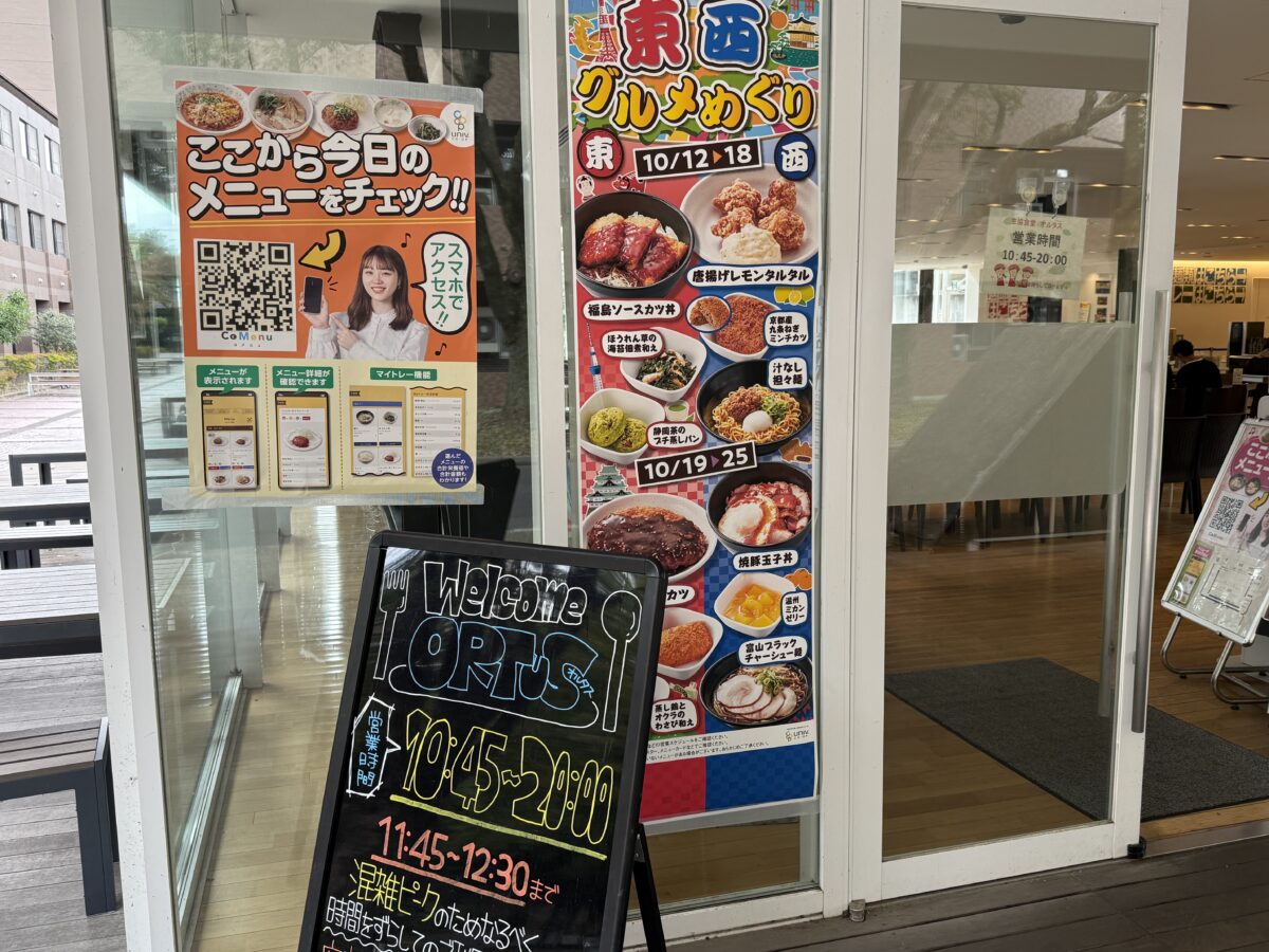 京都工芸繊維大学の食堂オルタスのメニュー