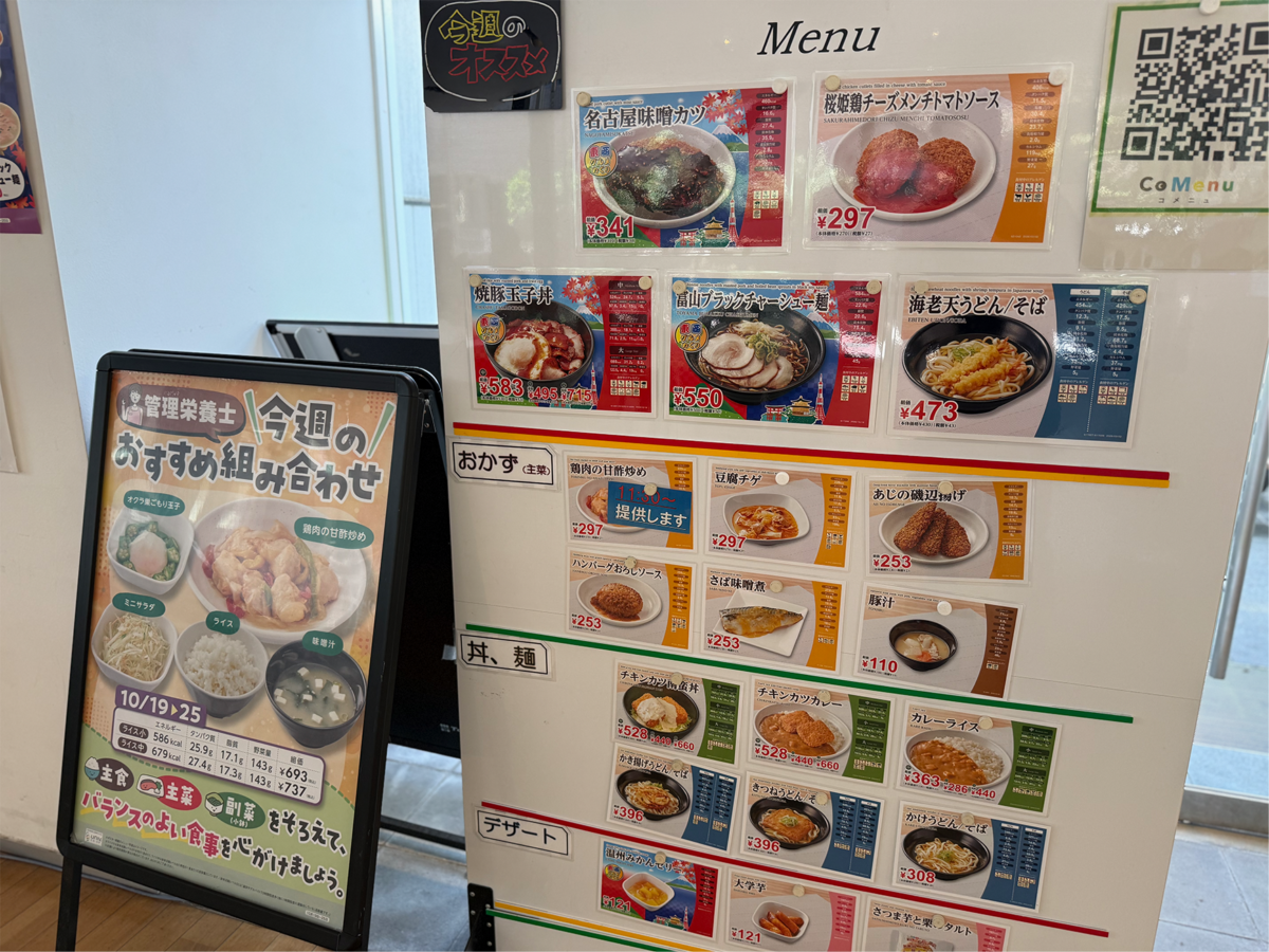 京都工芸繊維大学の食堂で提供されていたご当地グルメ