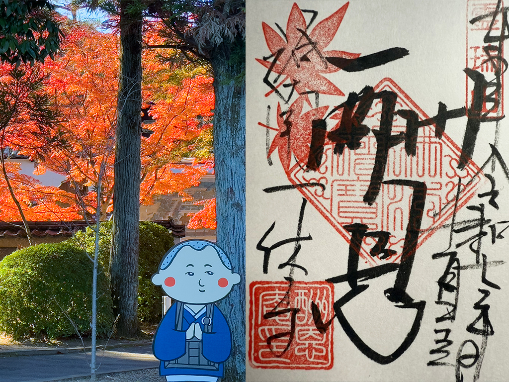 一休寺御朱印紹介