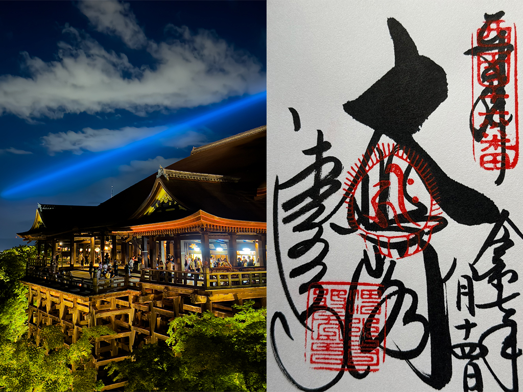清水寺御朱印紹介